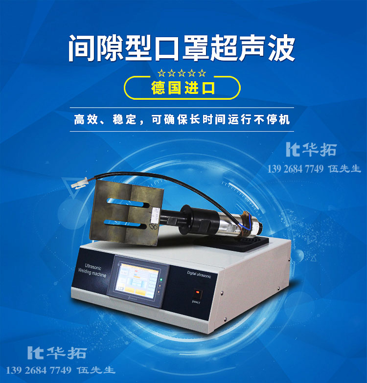 連動式超聲波焊接機結(jié)構(gòu)分析！