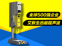　　對超聲波焊接機封殼工藝參數(shù)進行了探討！