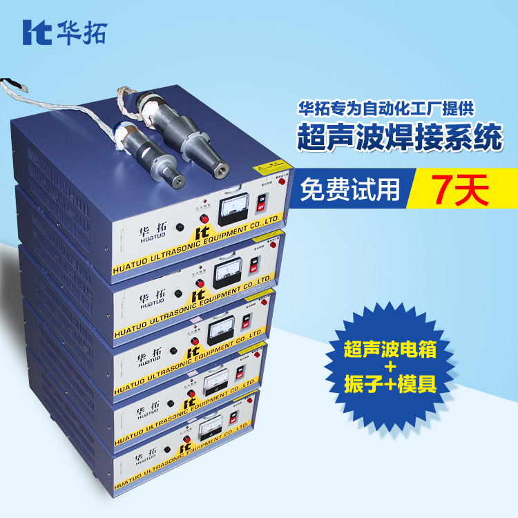 大功率超聲波發(fā)生器【廠價直銷，免費(fèi)試用7天】