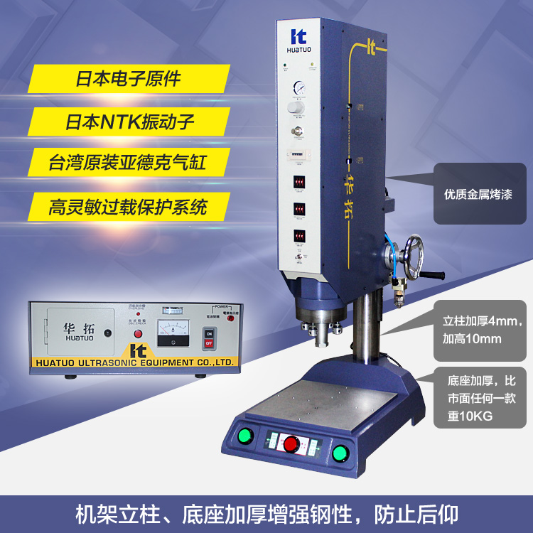 福建超聲波焊接機，泉州超音波熔接機